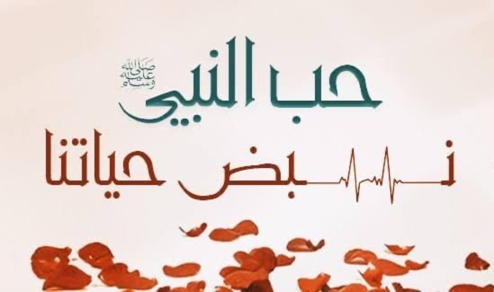 Kiat-Kiat Mencintai Rasulullah ﷺ